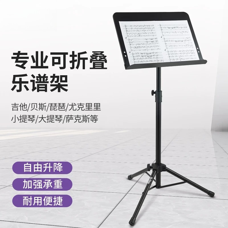 Music Stand Folding - حامل موسيقى احترافي SM7211B قابل للطي